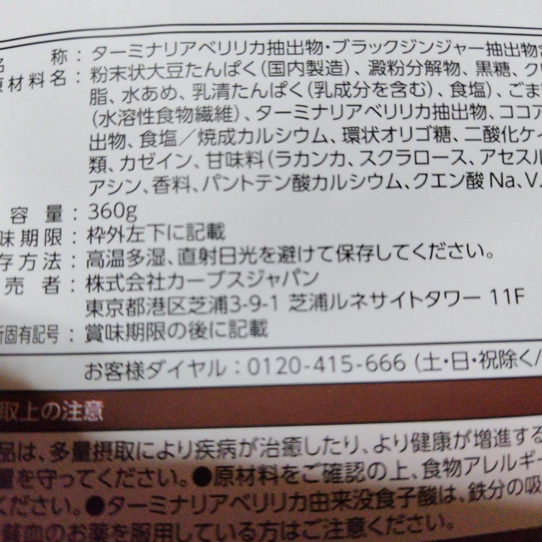 カーブスヘルシービューティー2袋セット(きな粉、黒ごまラテ味)