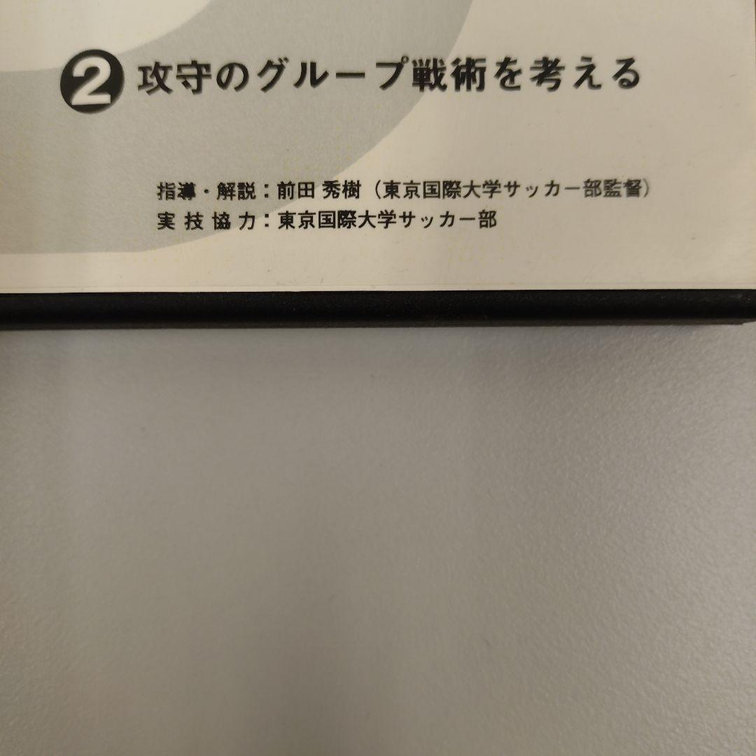 オフ・ザ・ボールの動きの質を高める DVDシリーズ