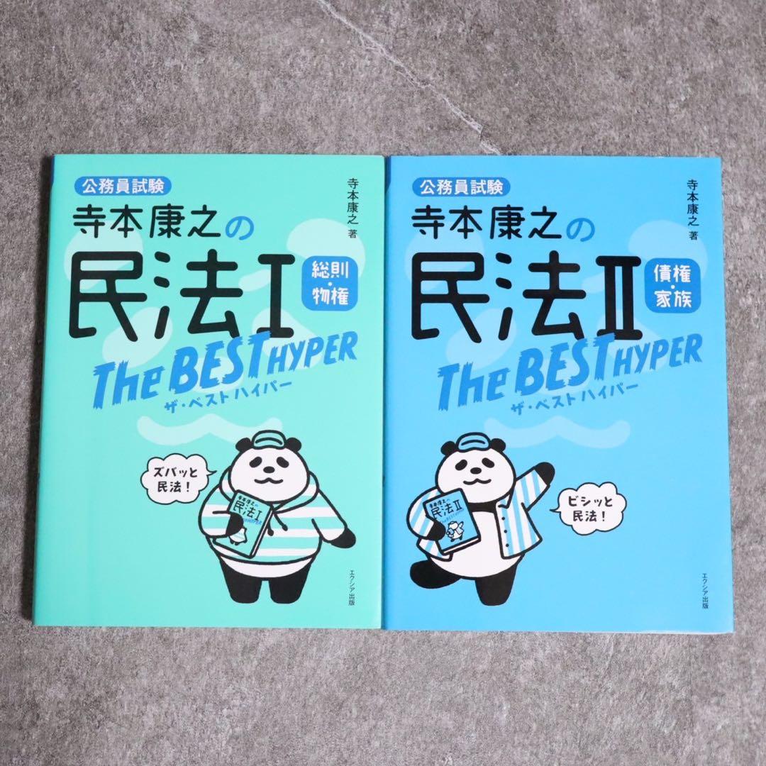 これがあれば地方公務員合格！公務員試験対策セット