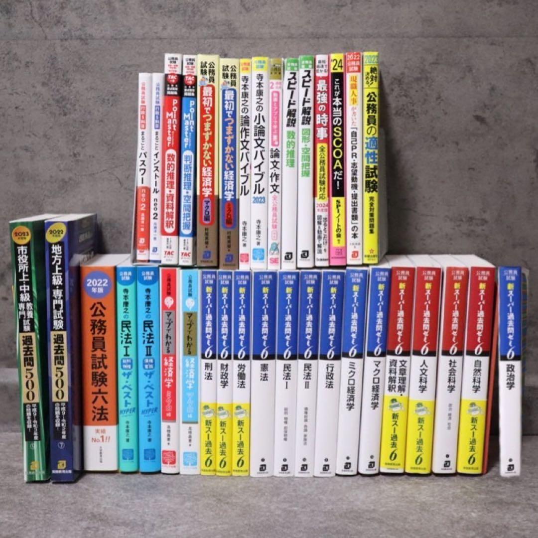これがあれば地方公務員合格！公務員試験対策セット