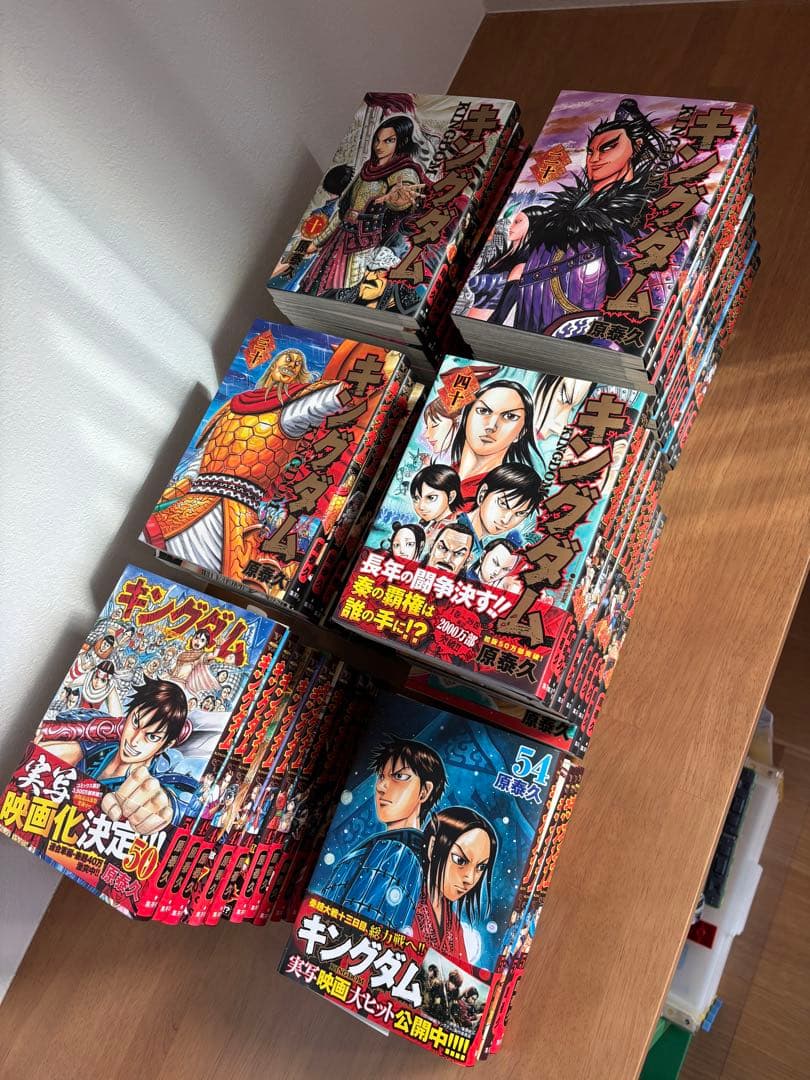 美品　キングダム　１巻から54巻 54冊セット