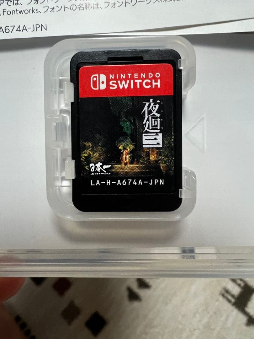 Switchソフト 夜廻、深夜廻、夜廻三