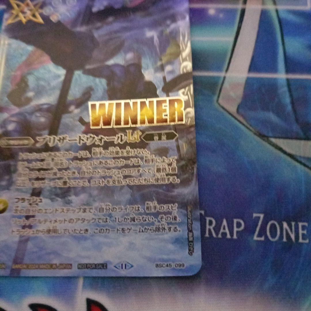 ブリザードウォールLT WINNER版　バトスピ