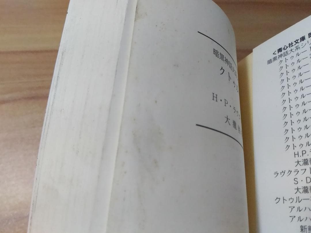 クトゥルー 全13巻完結セット 13冊 暗黒神話大系シリーズ 青心社 文庫小説