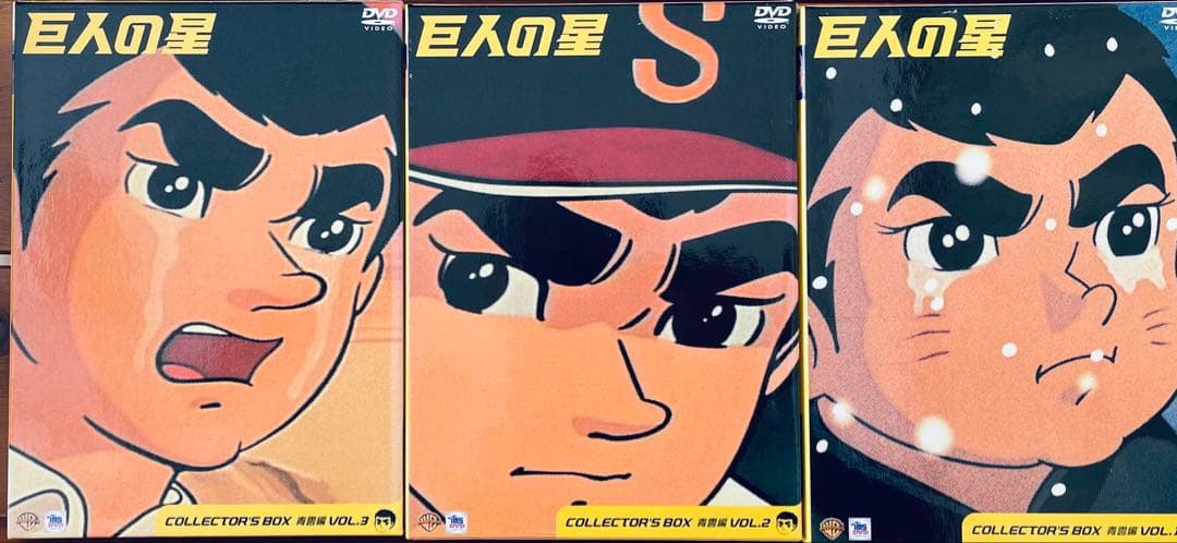 巨人の星 DVD 全巻セット