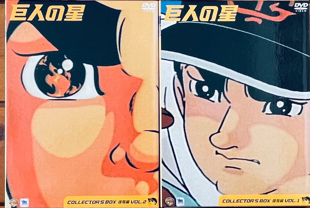 巨人の星 DVD 全巻セット