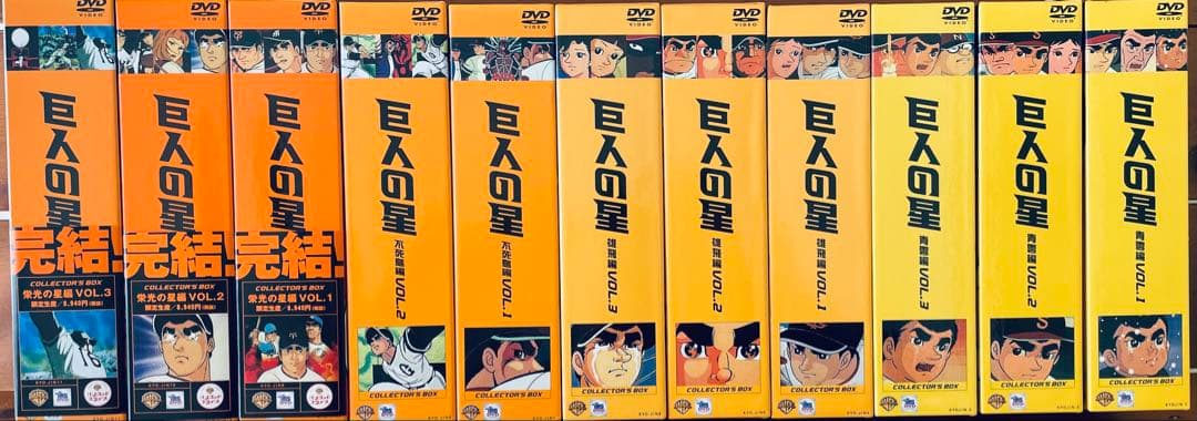 巨人の星 DVD 全巻セット