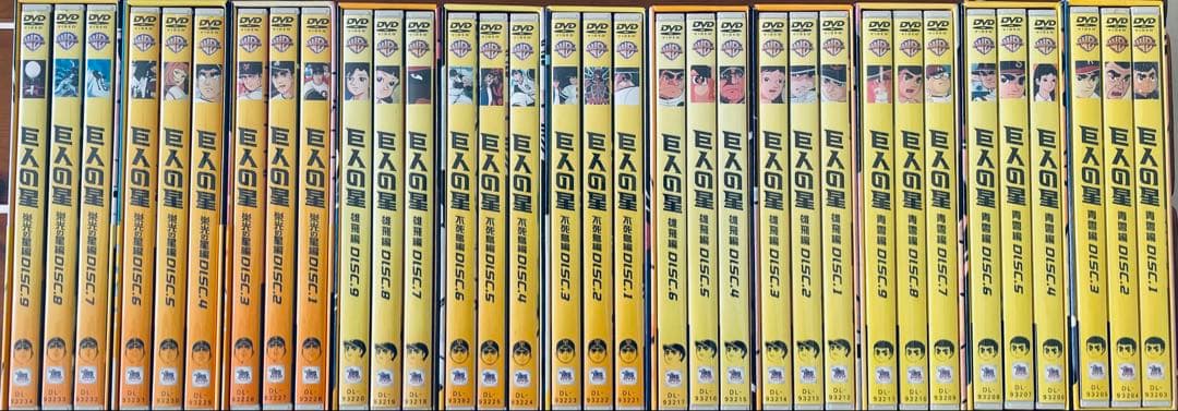 巨人の星 DVD 全巻セット