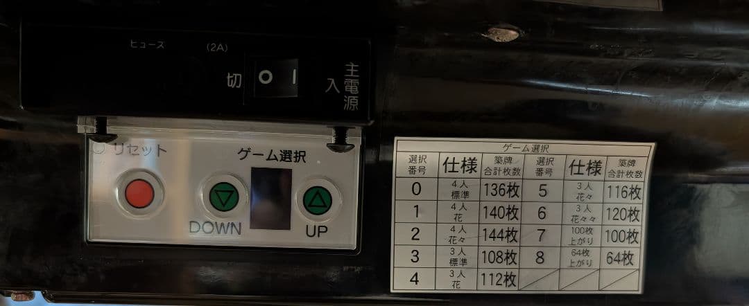 麻雀用全自動卓　アモスプレジャー