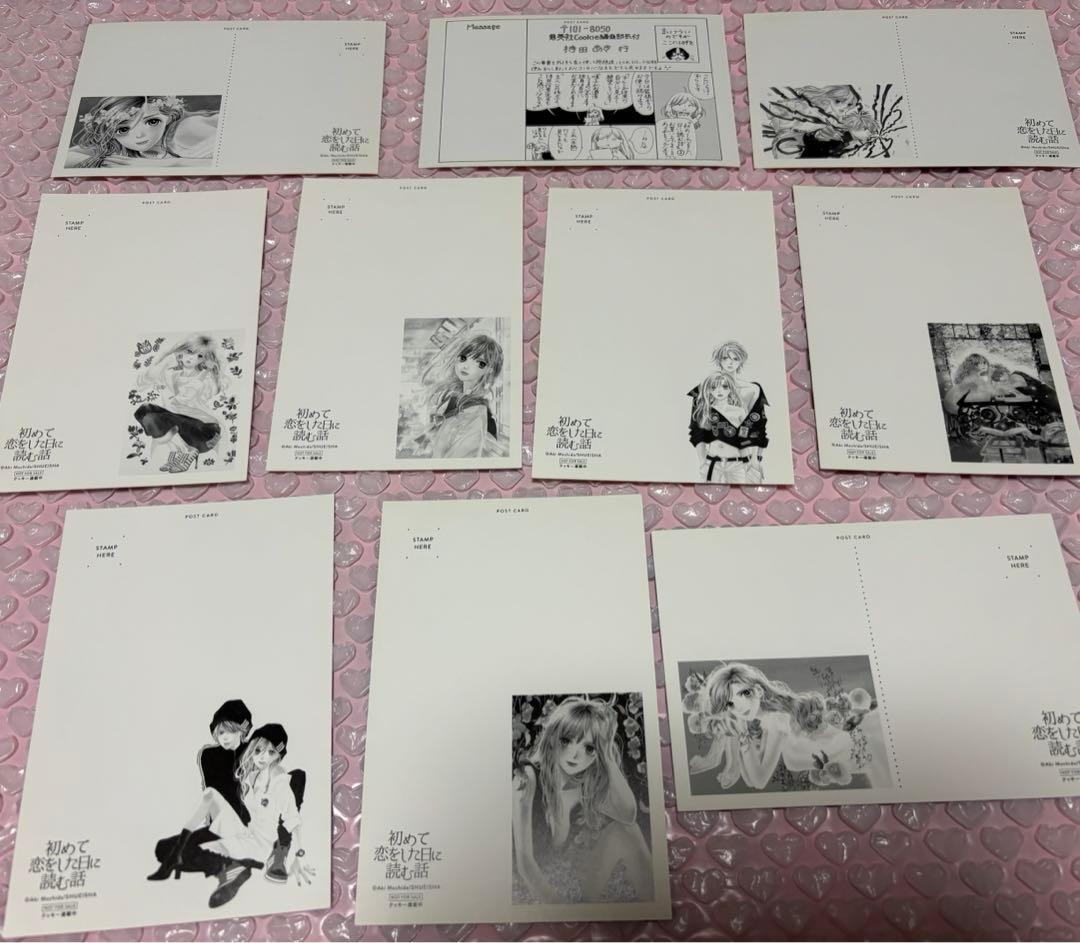 初めて恋をした日に読む話 持田あき　イラスト ポストカード 非売品　当選品