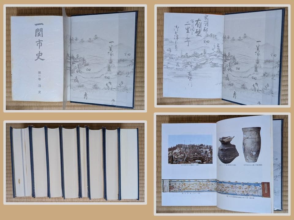 一関市史 全7巻セット＋山目史