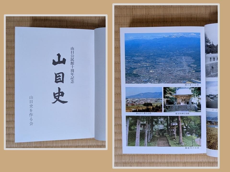 一関市史 全7巻セット＋山目史