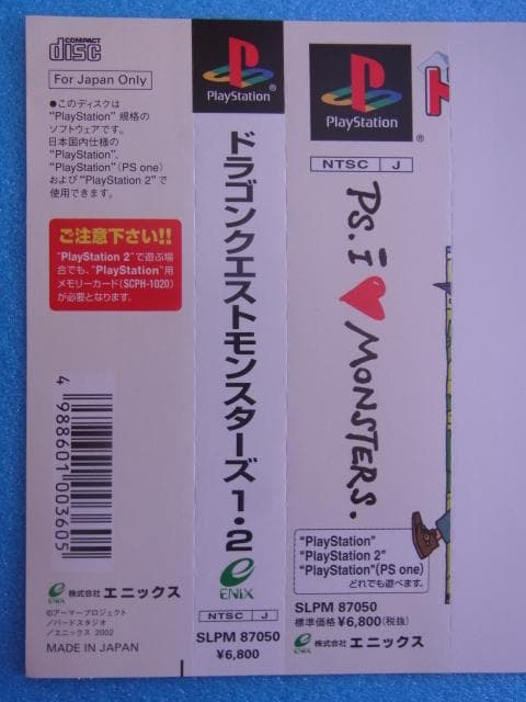 非売品　ドラゴンクエスト1・2　プレイステーション　PS　販促品　見本　店頭用