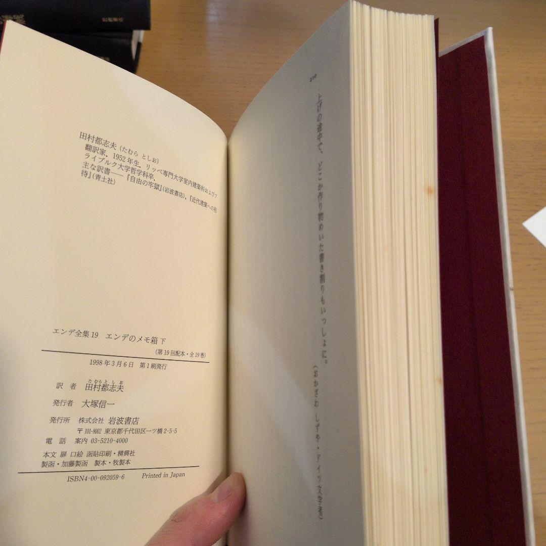 エンデ全集 全19巻 函　月報　完備