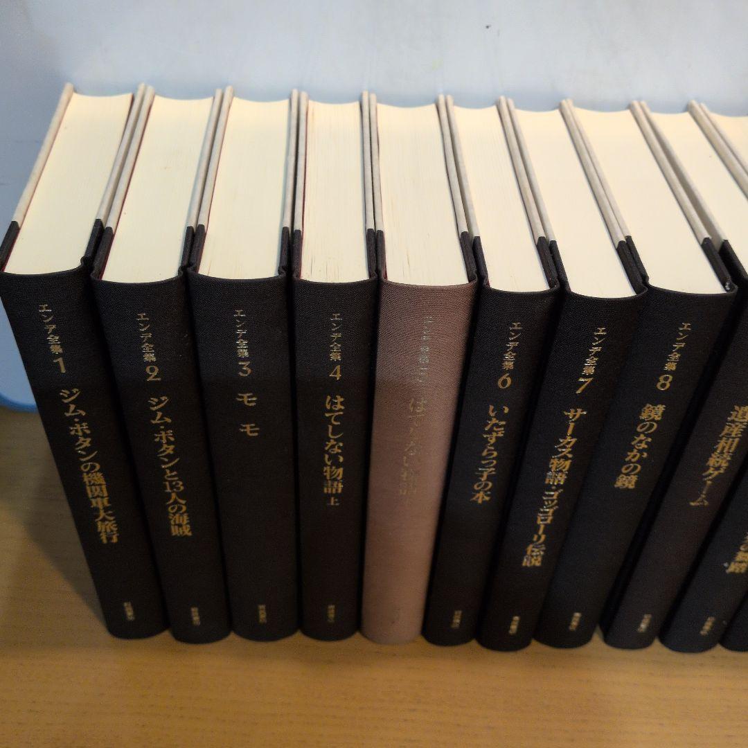 エンデ全集 全19巻 函　月報　完備