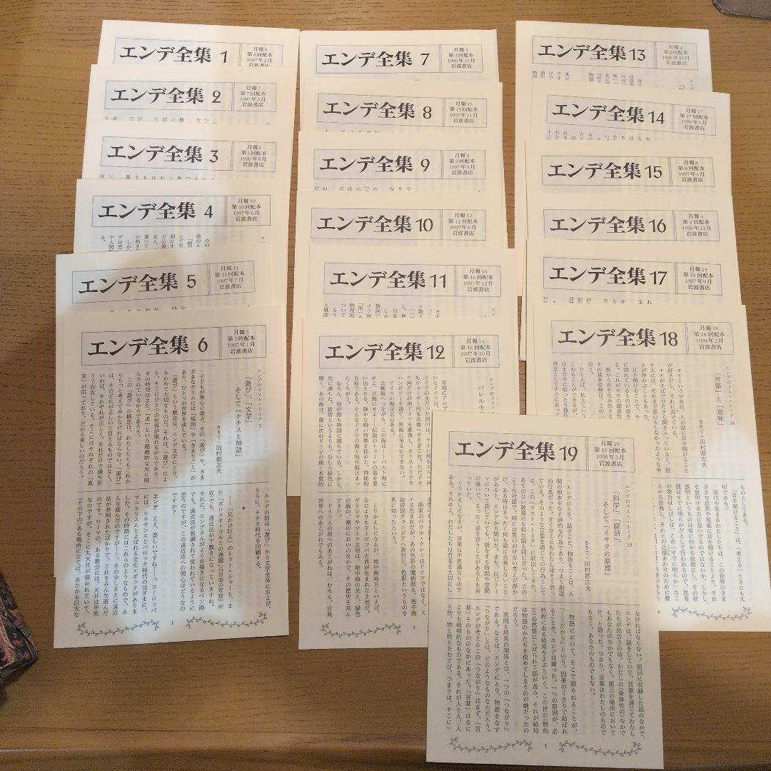 エンデ全集 全19巻 函　月報　完備