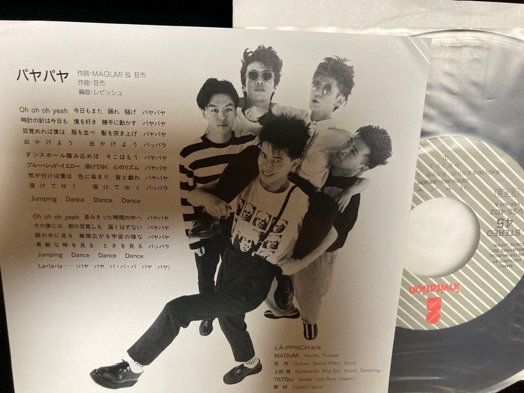 美盤国内見本盤７インチ レピッシュLÄ-PPISCH / PA-YA-PA-YA