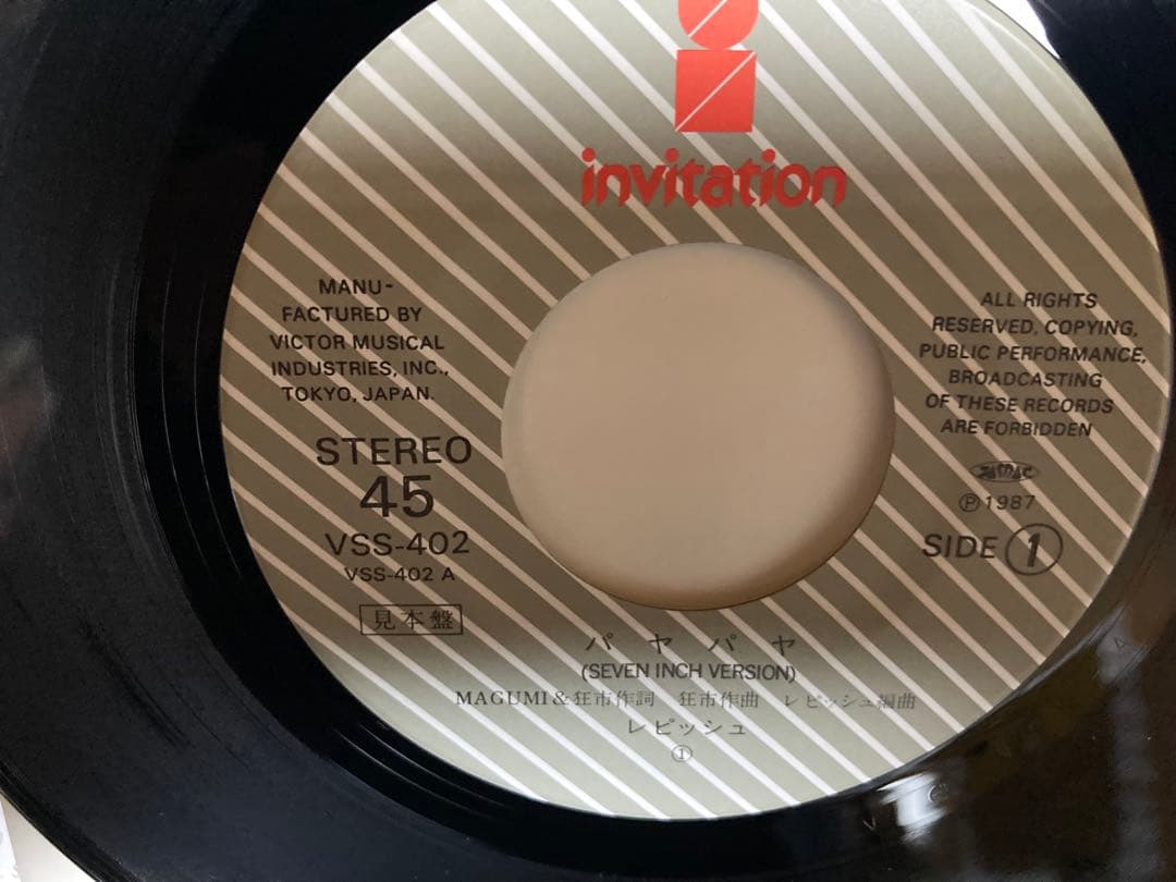 美盤国内見本盤７インチ レピッシュLÄ-PPISCH / PA-YA-PA-YA