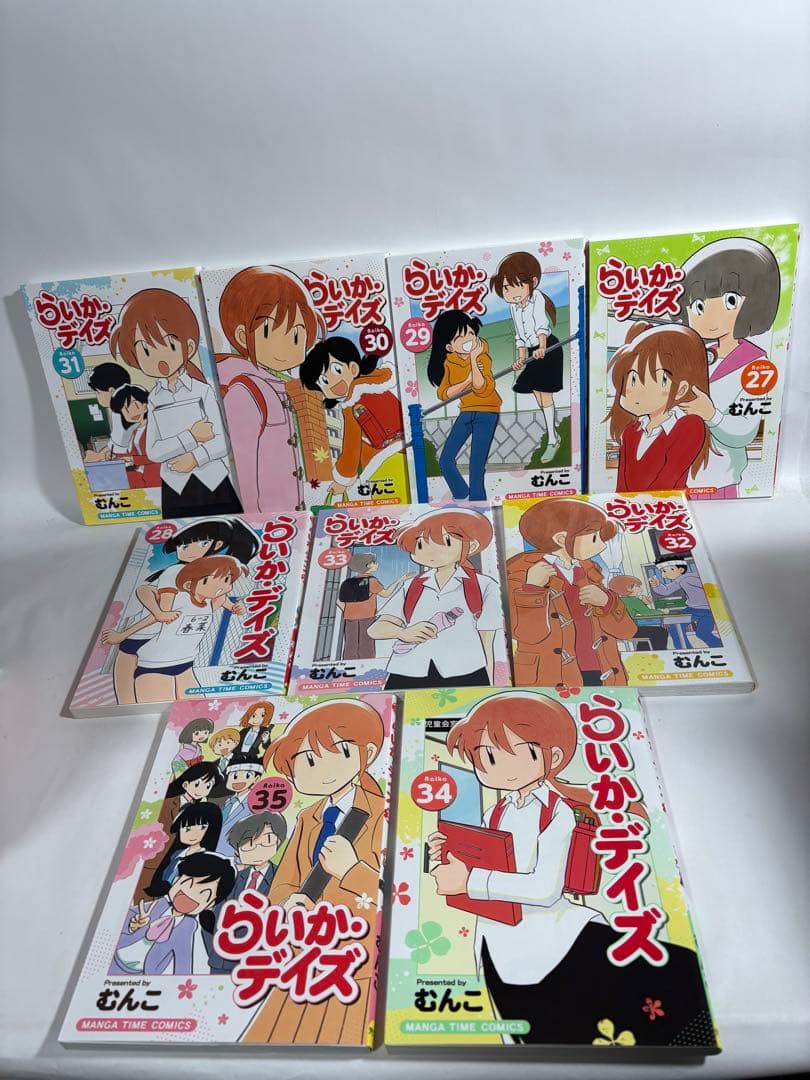 らいかデイズ　全巻　1〜35巻