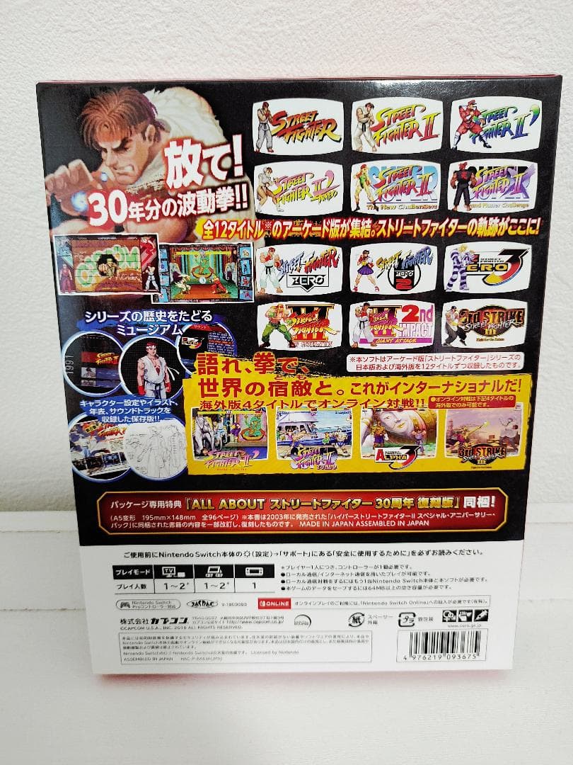 【未開封】ストリートファイター30thアニバーサリーコレクション