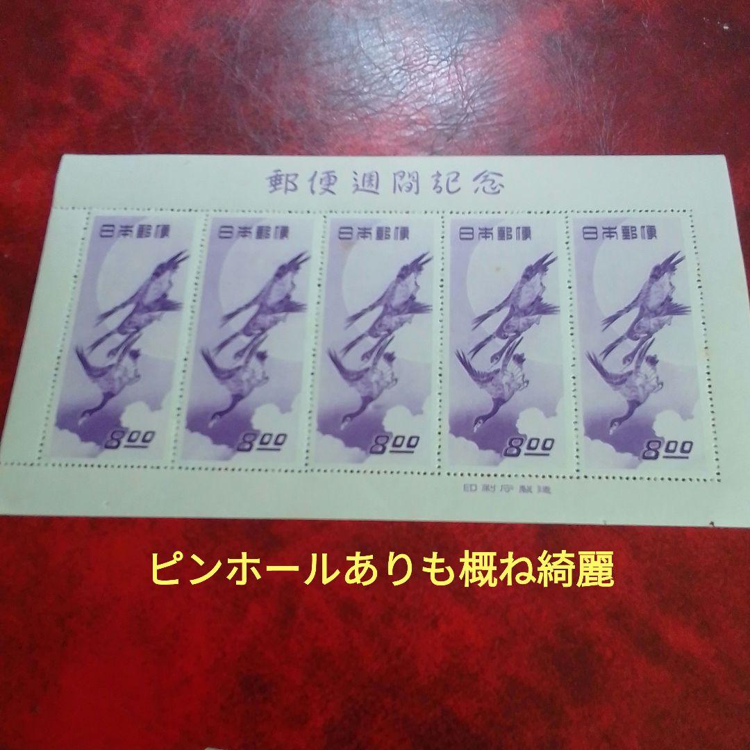 銭単位切手　昭和24年　月に雁　５面シート　概ね綺麗　11000円