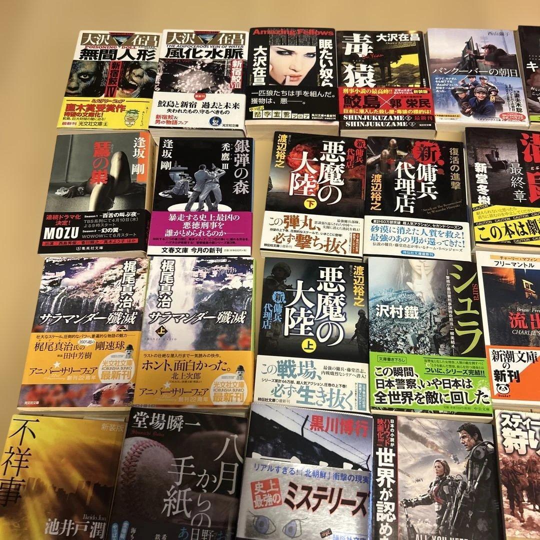 サスペンス・ミステリー小説40冊セット‼️ 帯つき‼️