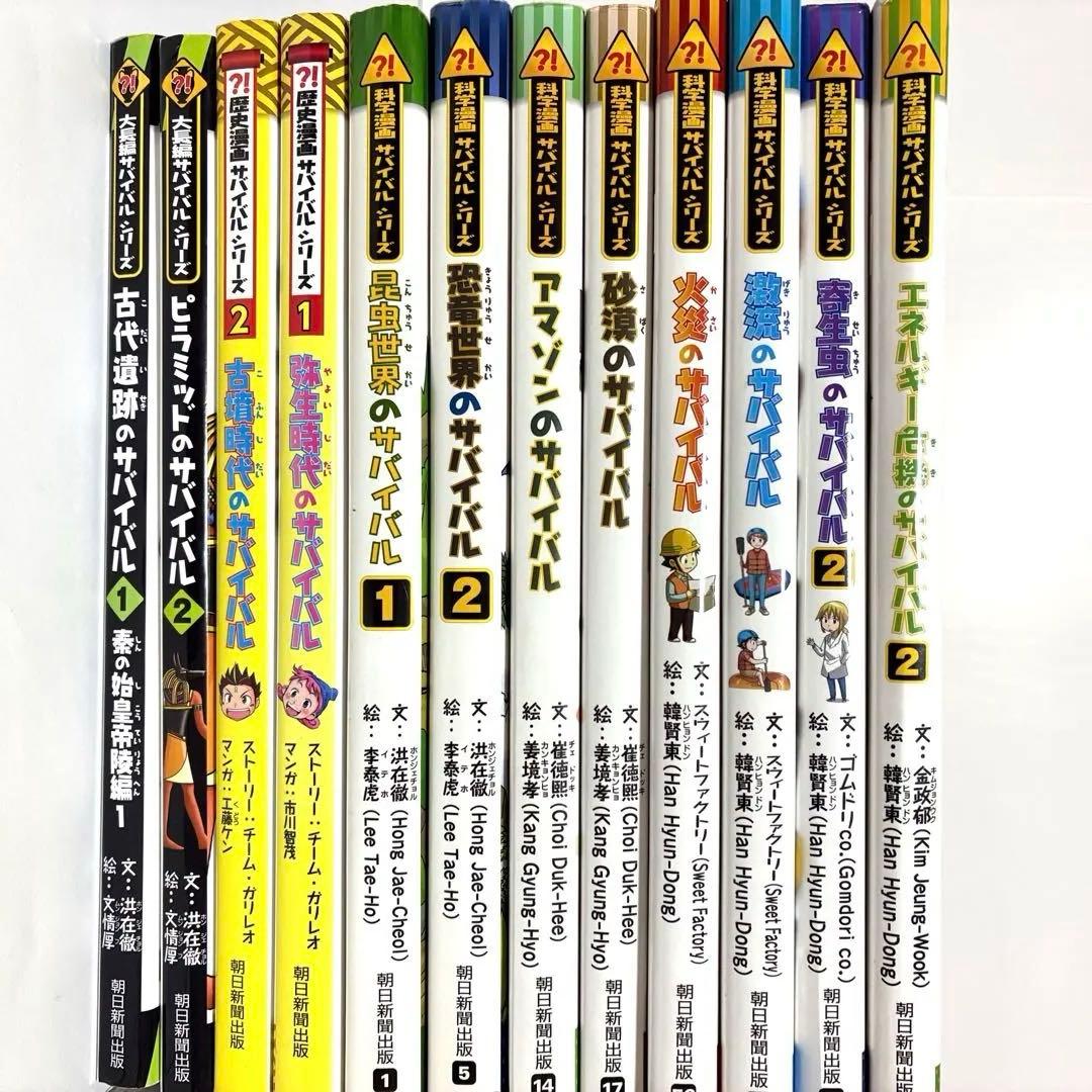 科学漫画 サバイバルシリーズ 24冊セット 朝日新聞出版