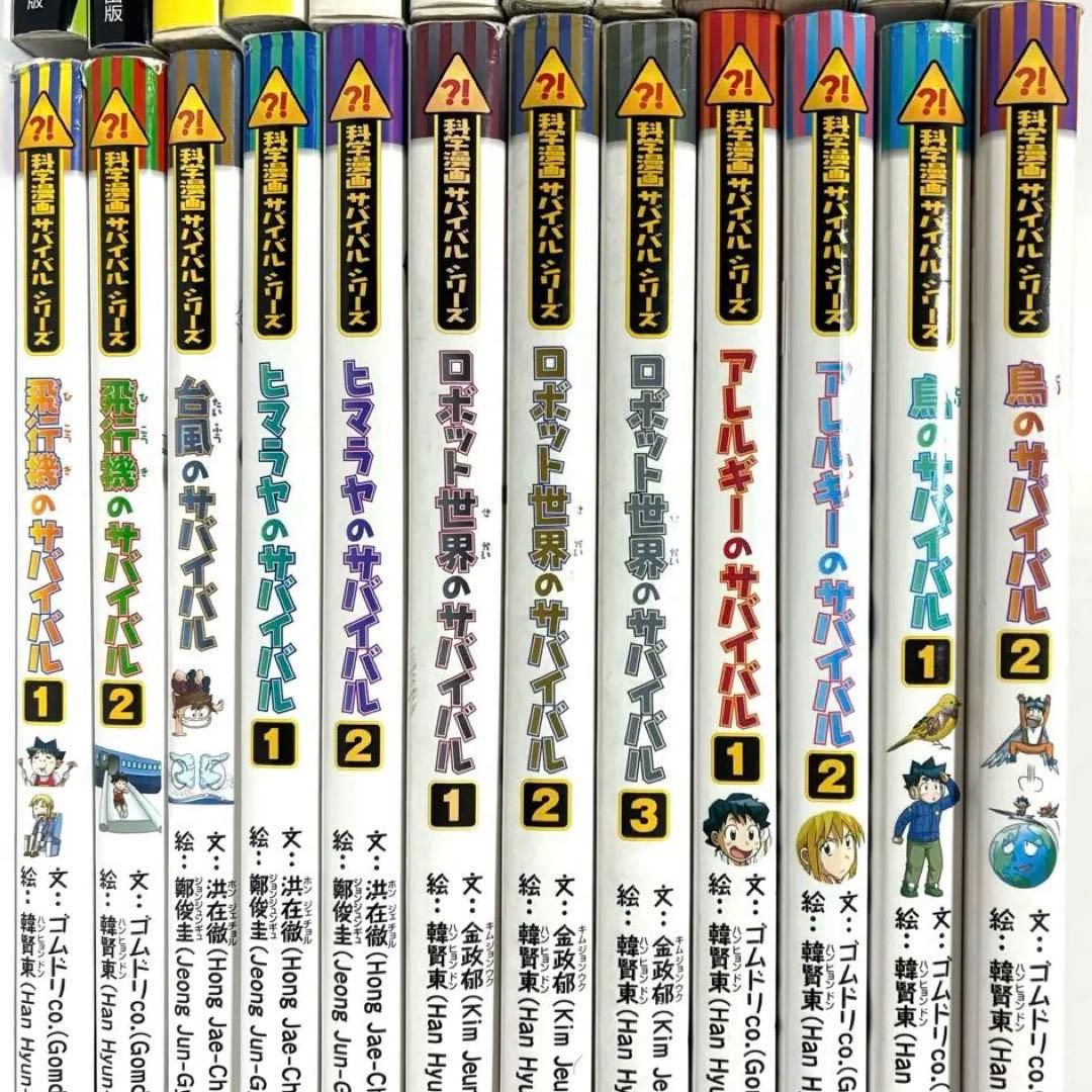 科学漫画 サバイバルシリーズ 24冊セット 朝日新聞出版