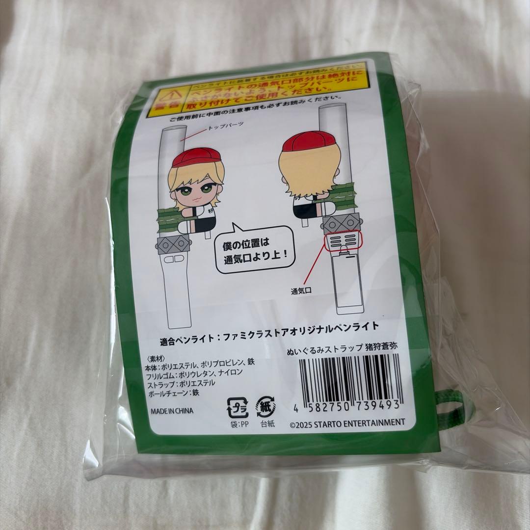 【新品未開封】 KEY TO LIT 猪狩蒼弥 くっつキテレツ