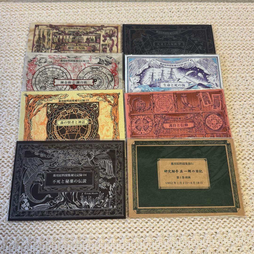 【新品未開封】Araki Mizuho 医療系雑貨生みたて卵屋 小冊子8点