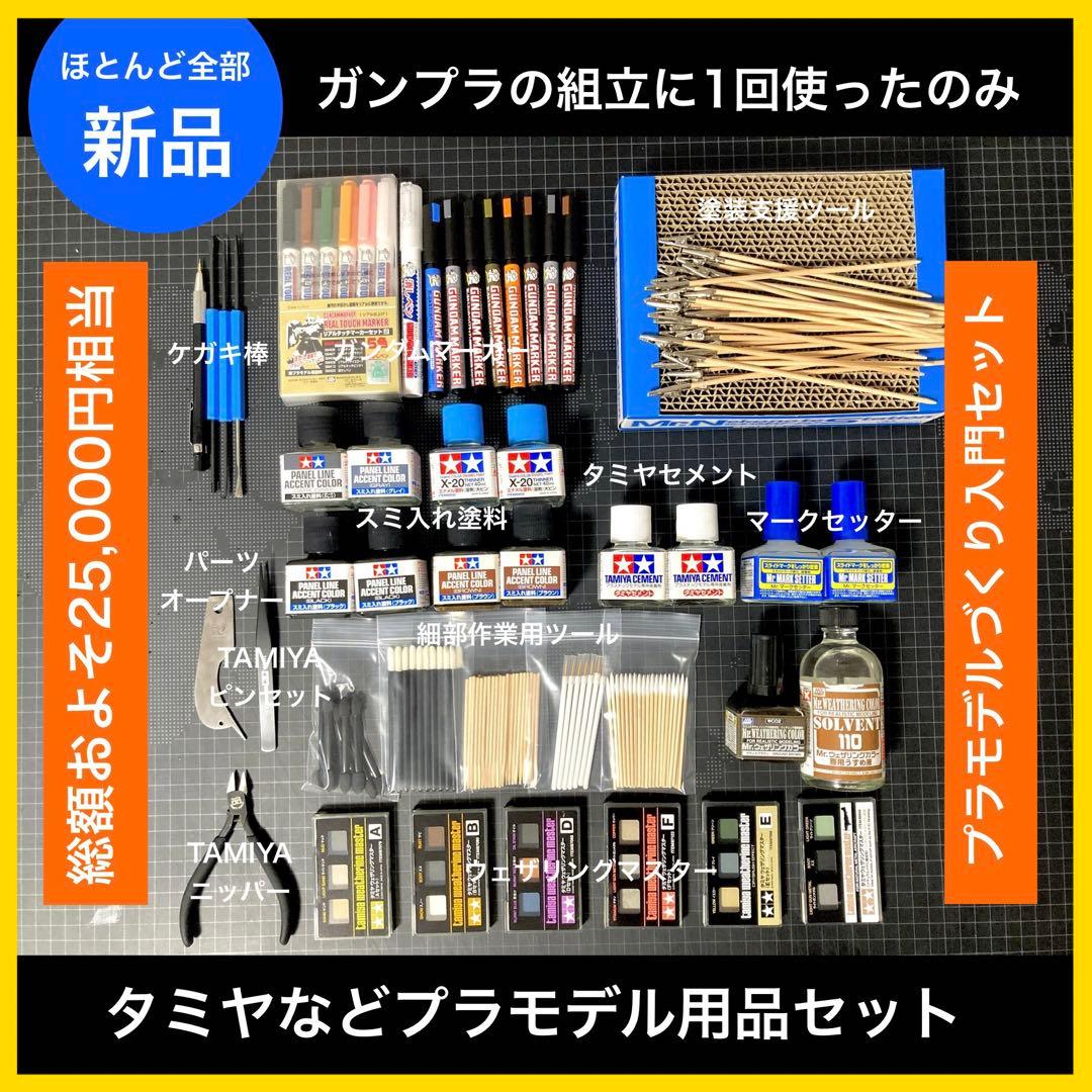 【ほとんど新品】プラモデル製作用ツールセット タミヤ