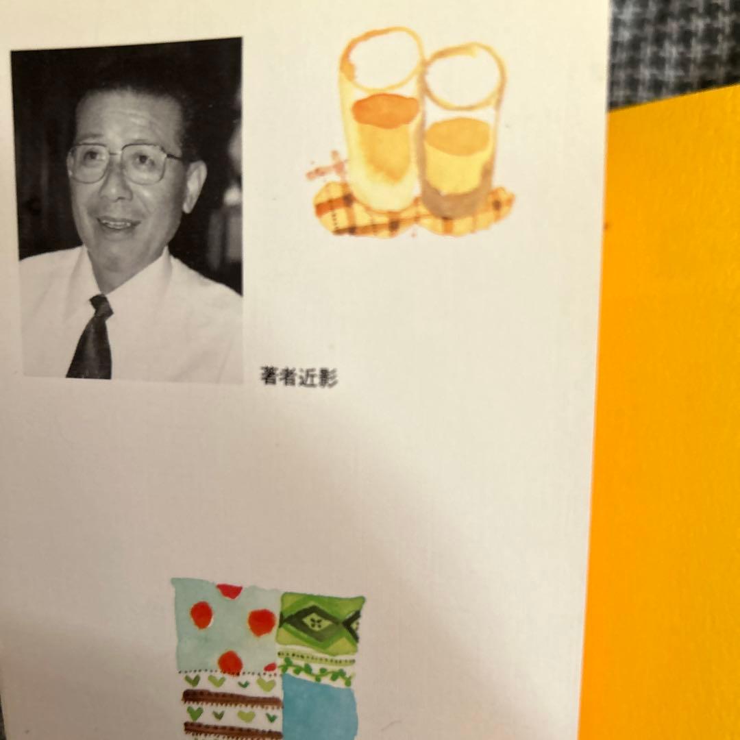 評*。様 元祖 野菜スープ強健法 立石和著