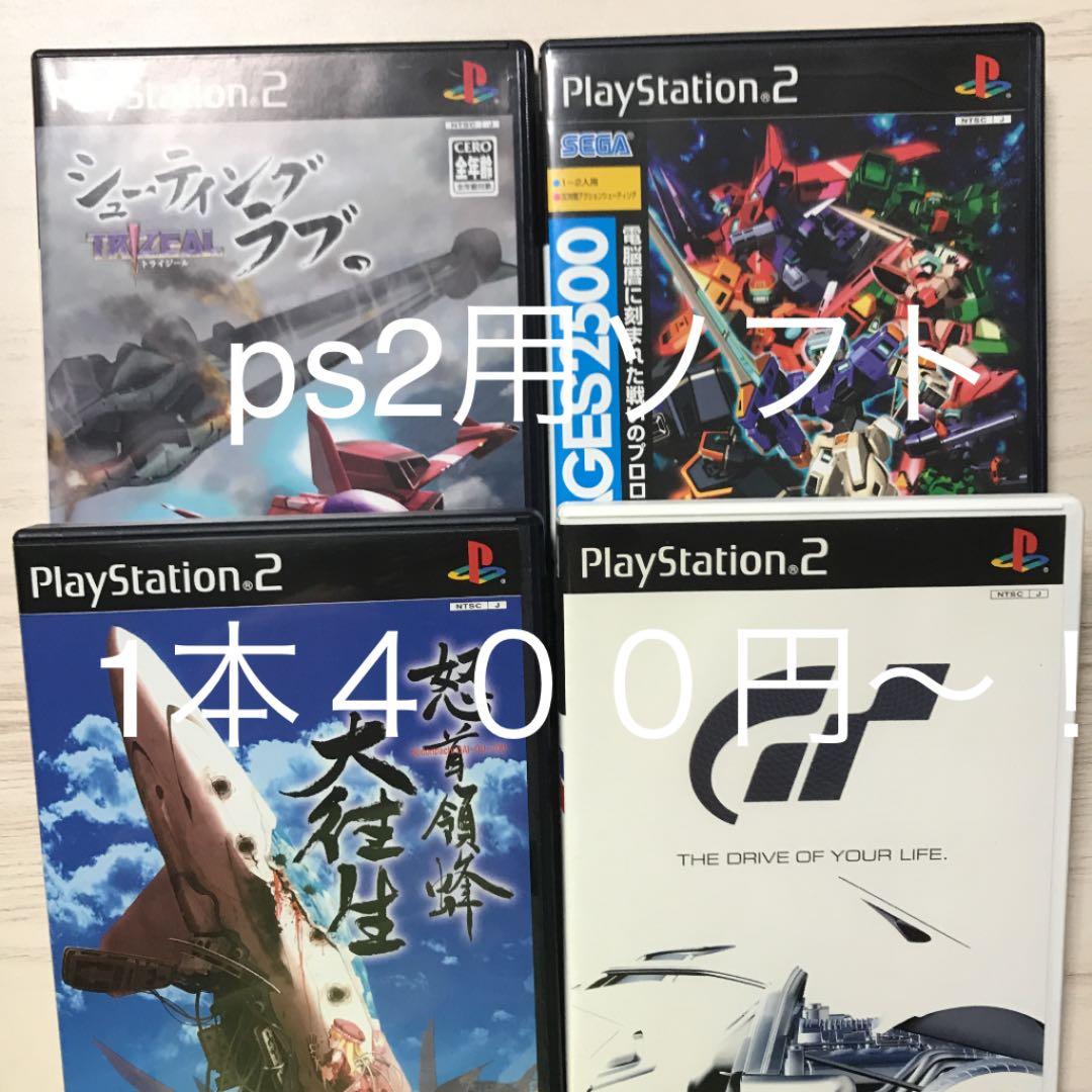 ［中古・美品］⑥ PS2 ソフト　1本４００円〜