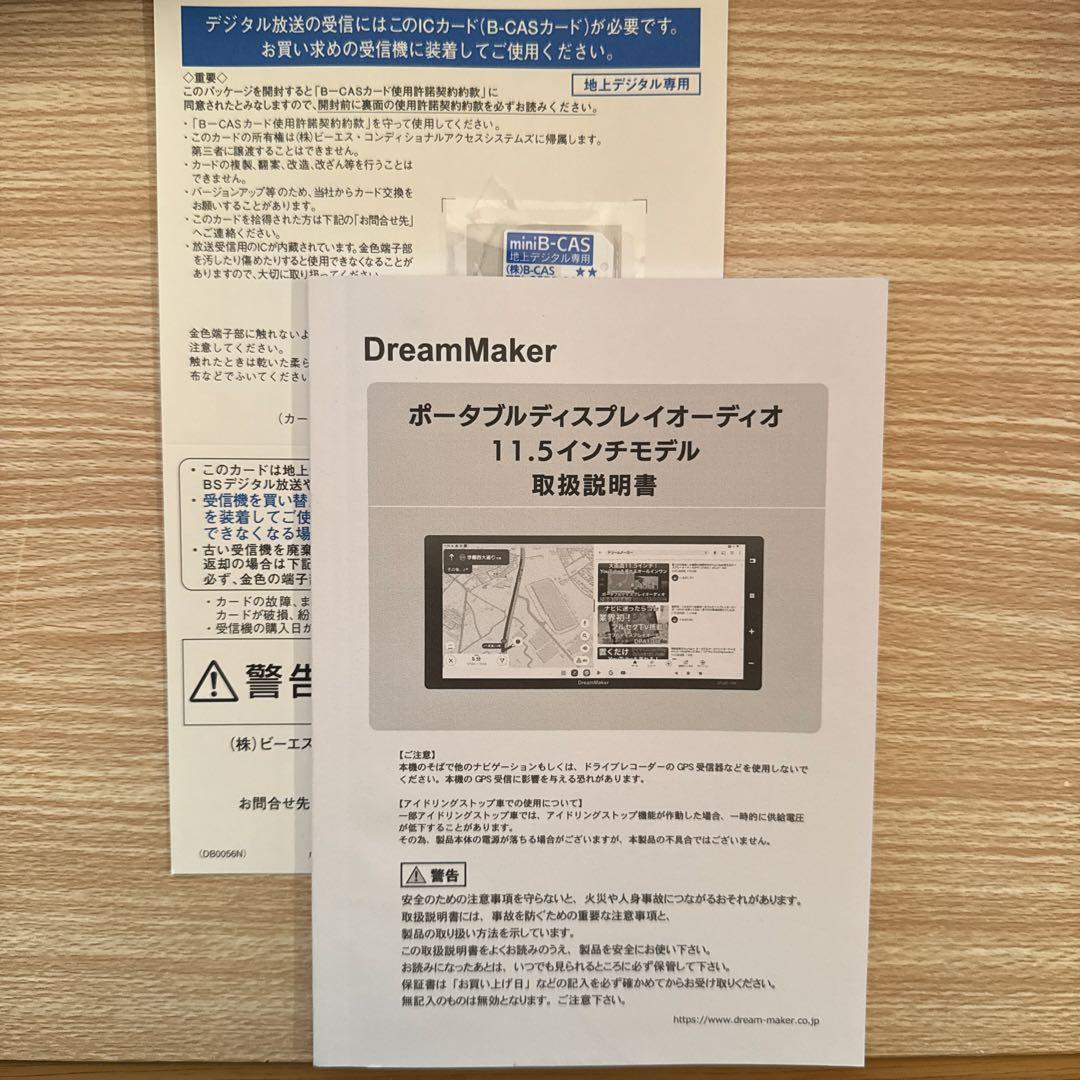 DreamMaker DPLAY-115V フルセグ オプション品付き