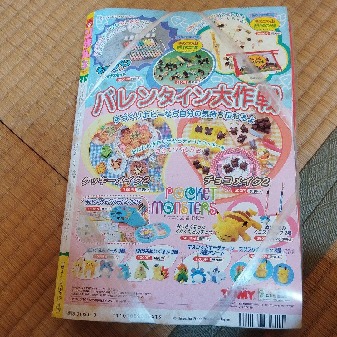 りぼん　２０００年３月号　付録付き