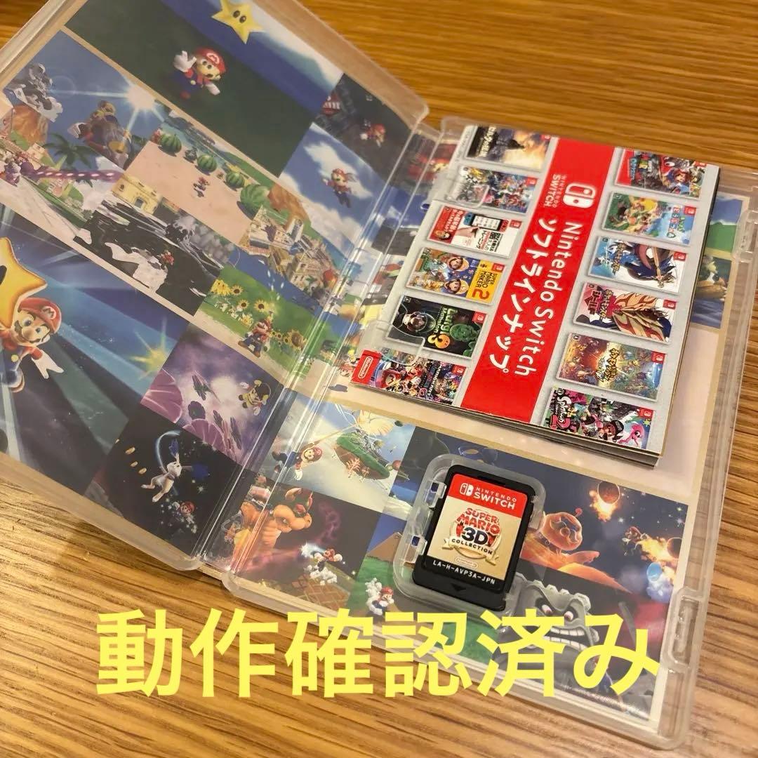 スーパーマリオ 3Dコレクション Switch ゲームソフト