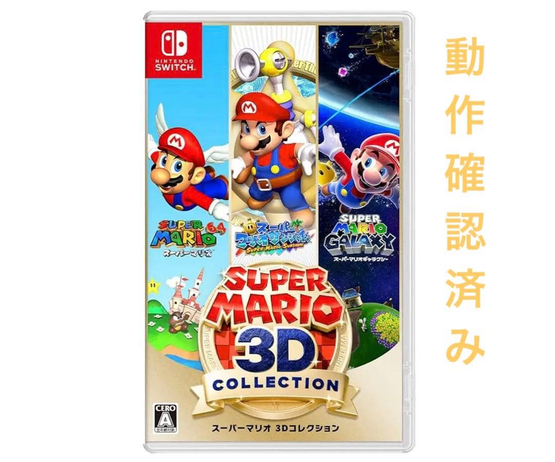 スーパーマリオ 3Dコレクション Switch ゲームソフト
