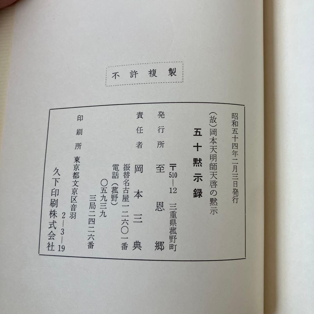 岡本天明 一二三 全巻セット ひふみ 神示 日月神示 資料