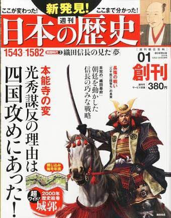 週刊日本の歴史
