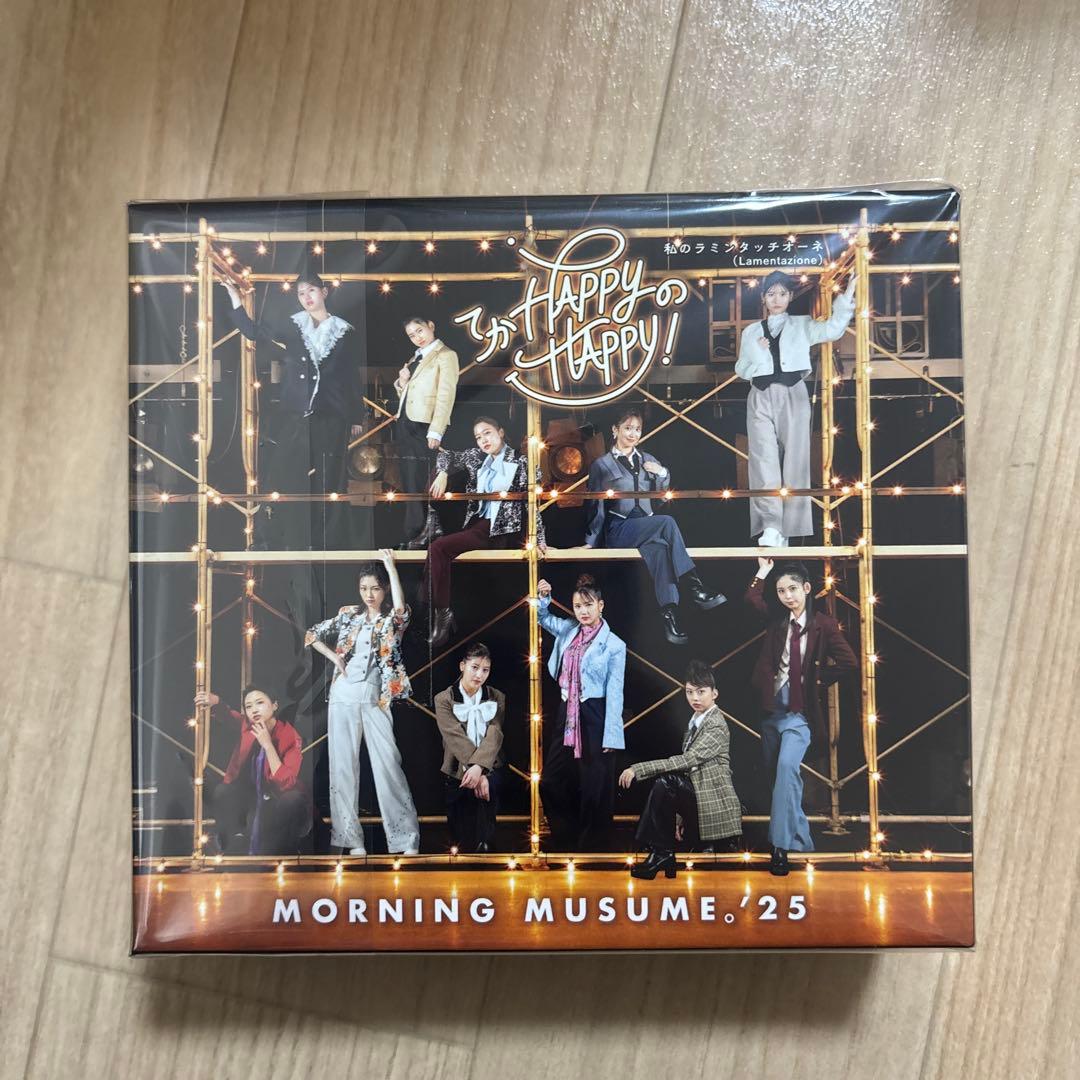 モーニング娘。'25 てか HAPPYのHAPPY！／私のラミンタッチオーネ