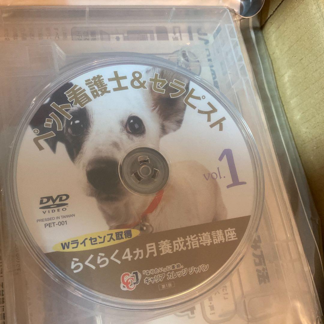 ペット看護師&セラピスト講座参考書一式