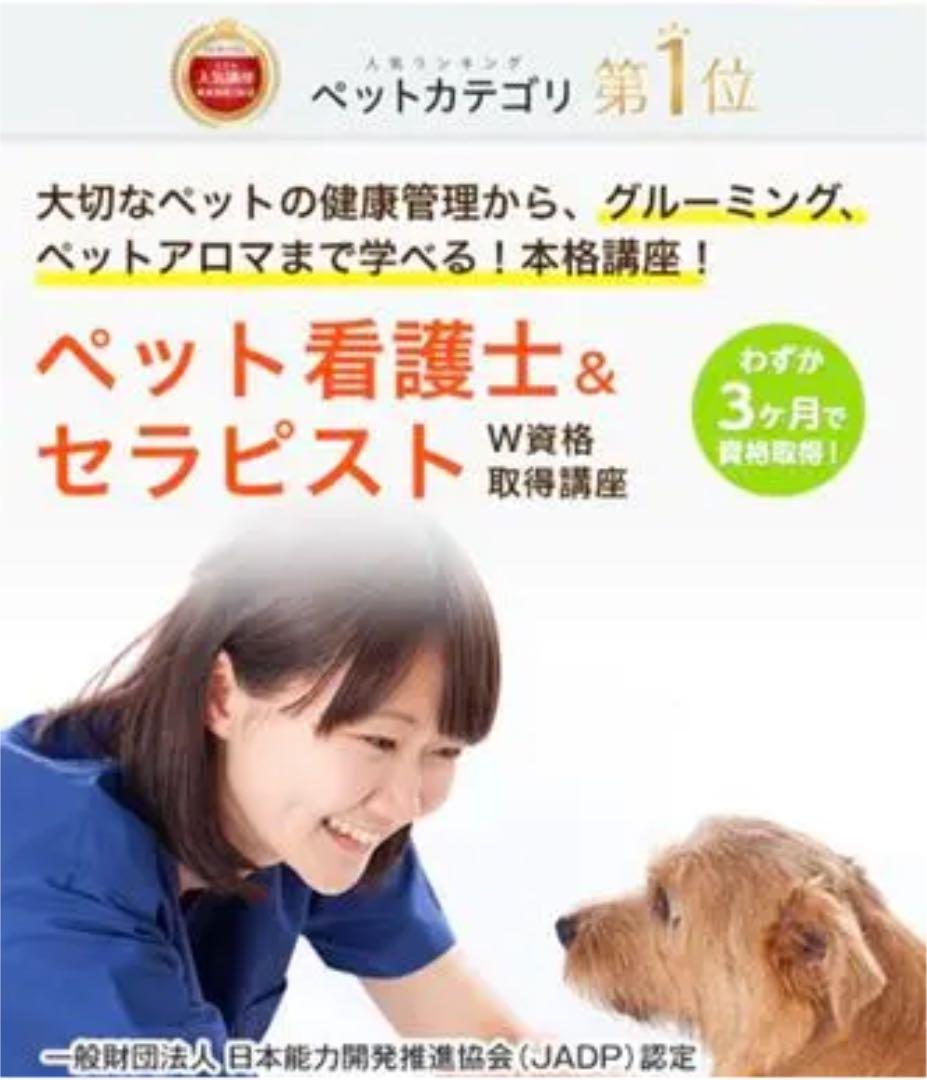 ペット看護師&セラピスト講座参考書一式