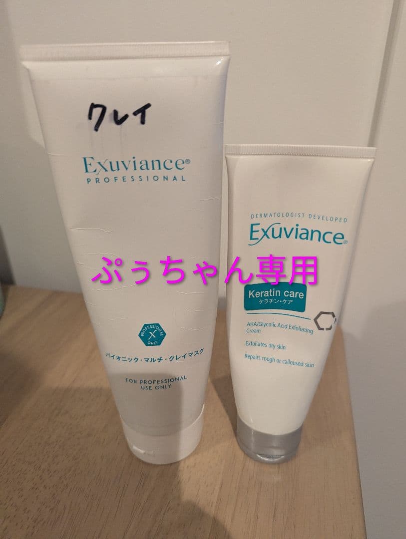 エクスビアンス☆バイオニック・マルチ・クレイマスク　227gとケラチン