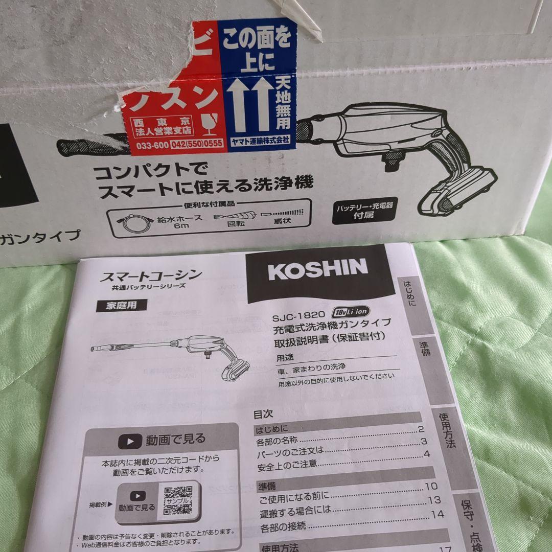 充電式洗浄機　ガンタイプ　ＳＪＣー1820