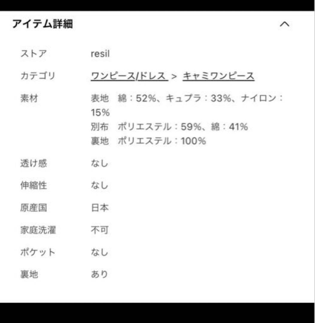 resil 桐生ヴィンテージフラワーキャミソールドレス