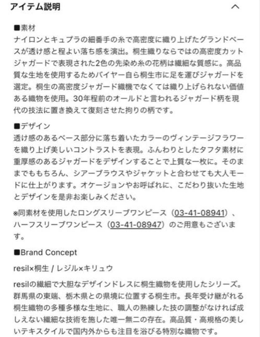 resil 桐生ヴィンテージフラワーキャミソールドレス