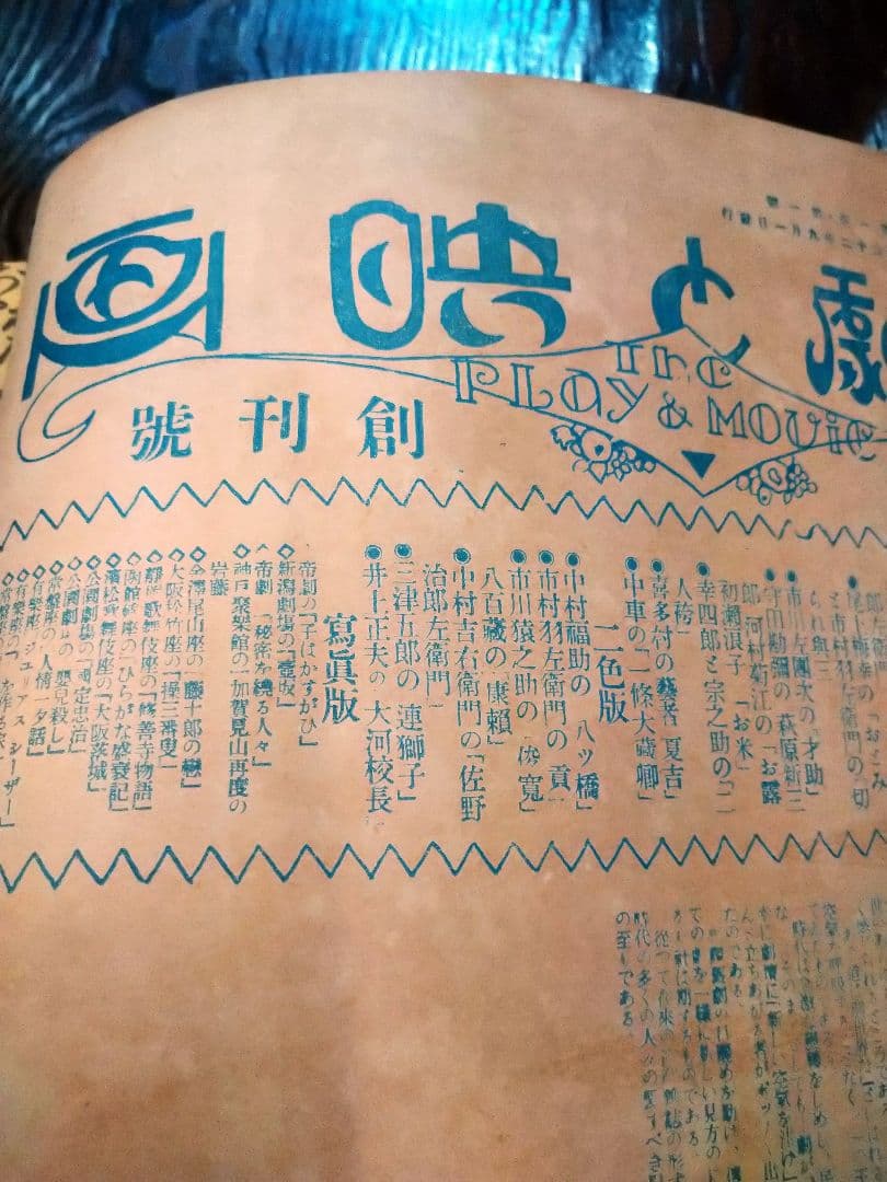 劇と映画ー創刊号から１８冊