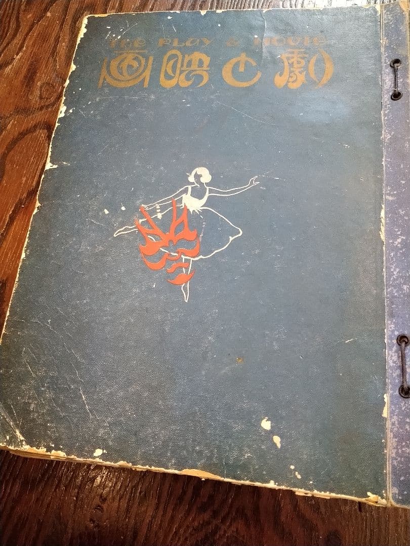 劇と映画ー創刊号から１８冊