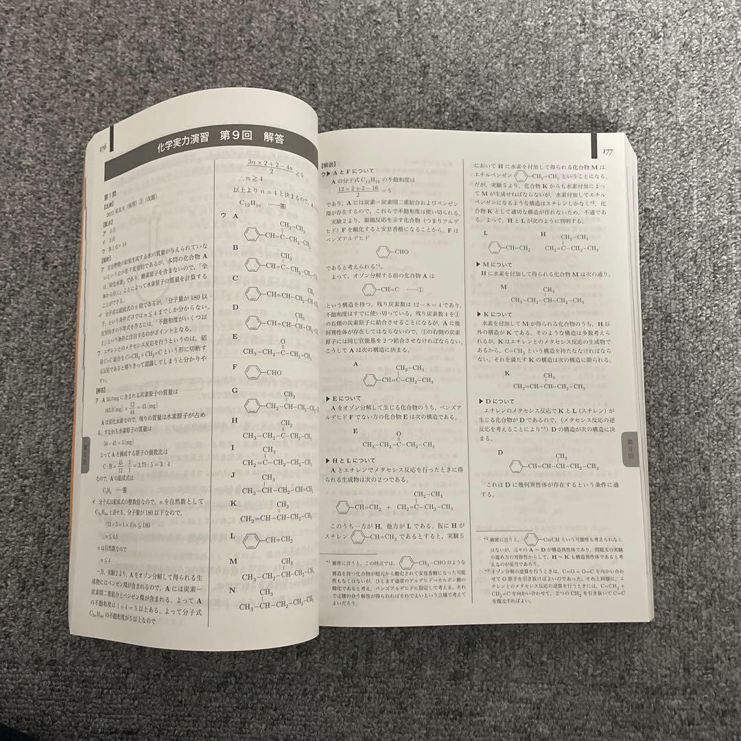 化学実力演習　数学確認シリーズ