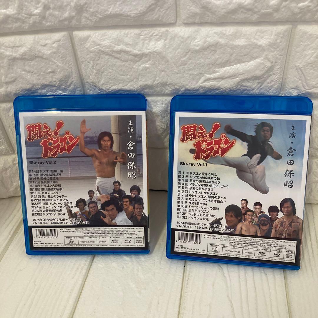 甦るヒーローライブラリー 第12集 闘え!ドラゴン Vol.1・2セット⭐︎8